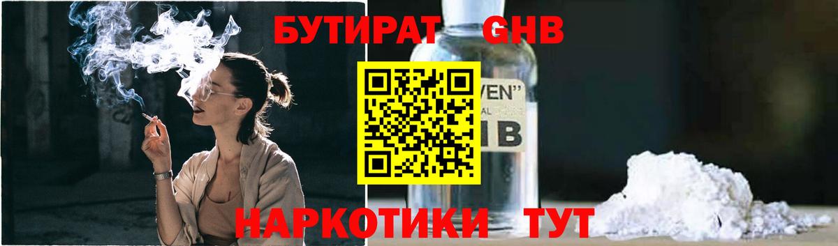 Алексеевка  Бутират 1.4BDO  Вход с VPN 