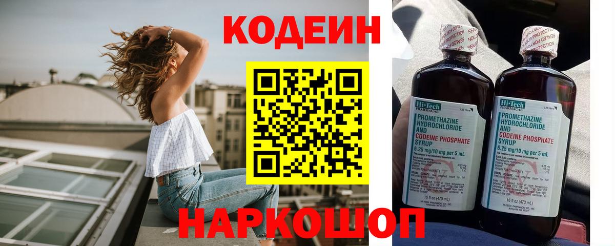 Кодеин напиток Lean (лин) Алексеевка
